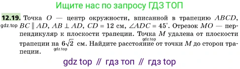 ГДЗ Геометрия, 10 класс Учебник, авторы: Мерзляк Аркадий Григорьевич, Поляков Виталий Михайлович, Номировский Дмитрий Анатольевич, издательство Вентана-граф, Москва, 2017, зелёного цвета, страница 143, номер 12.19, Условие