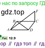 ГДЗ Геометрия, 10 класс Учебник, авторы: Мерзляк Аркадий Григорьевич, Поляков Виталий Михайлович, Номировский Дмитрий Анатольевич, издательство Вентана-граф, Москва, 2017, зелёного цвета, страница 141, номер 12.2, Условие (продолжение 2)
