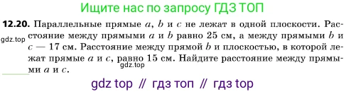 ГДЗ Геометрия, 10 класс Учебник, авторы: Мерзляк Аркадий Григорьевич, Поляков Виталий Михайлович, Номировский Дмитрий Анатольевич, издательство Вентана-граф, Москва, 2017, зелёного цвета, страница 143, номер 12.20, Условие