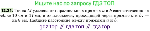 ГДЗ Геометрия, 10 класс Учебник, авторы: Мерзляк Аркадий Григорьевич, Поляков Виталий Михайлович, Номировский Дмитрий Анатольевич, издательство Вентана-граф, Москва, 2017, зелёного цвета, страница 143, номер 12.21, Условие