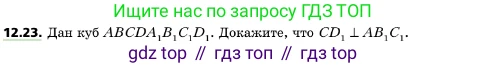 ГДЗ Геометрия, 10 класс Учебник, авторы: Мерзляк Аркадий Григорьевич, Поляков Виталий Михайлович, Номировский Дмитрий Анатольевич, издательство Вентана-граф, Москва, 2017, зелёного цвета, страница 143, номер 12.23, Условие