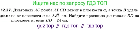 ГДЗ Геометрия, 10 класс Учебник, авторы: Мерзляк Аркадий Григорьевич, Поляков Виталий Михайлович, Номировский Дмитрий Анатольевич, издательство Вентана-граф, Москва, 2017, зелёного цвета, страница 144, номер 12.27, Условие
