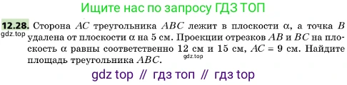 ГДЗ Геометрия, 10 класс Учебник, авторы: Мерзляк Аркадий Григорьевич, Поляков Виталий Михайлович, Номировский Дмитрий Анатольевич, издательство Вентана-граф, Москва, 2017, зелёного цвета, страница 144, номер 12.28, Условие