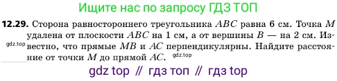 ГДЗ Геометрия, 10 класс Учебник, авторы: Мерзляк Аркадий Григорьевич, Поляков Виталий Михайлович, Номировский Дмитрий Анатольевич, издательство Вентана-граф, Москва, 2017, зелёного цвета, страница 144, номер 12.29, Условие