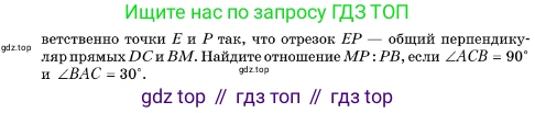 ГДЗ Геометрия, 10 класс Учебник, авторы: Мерзляк Аркадий Григорьевич, Поляков Виталий Михайлович, Номировский Дмитрий Анатольевич, издательство Вентана-граф, Москва, 2017, зелёного цвета, страница 144, номер 12.34, Условие (продолжение 2)