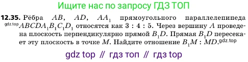 ГДЗ Геометрия, 10 класс Учебник, авторы: Мерзляк Аркадий Григорьевич, Поляков Виталий Михайлович, Номировский Дмитрий Анатольевич, издательство Вентана-граф, Москва, 2017, зелёного цвета, страница 145, номер 12.35, Условие