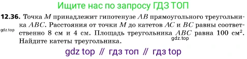 ГДЗ Геометрия, 10 класс Учебник, авторы: Мерзляк Аркадий Григорьевич, Поляков Виталий Михайлович, Номировский Дмитрий Анатольевич, издательство Вентана-граф, Москва, 2017, зелёного цвета, страница 145, номер 12.36, Условие