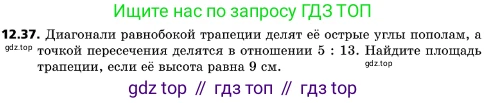 ГДЗ Геометрия, 10 класс Учебник, авторы: Мерзляк Аркадий Григорьевич, Поляков Виталий Михайлович, Номировский Дмитрий Анатольевич, издательство Вентана-граф, Москва, 2017, зелёного цвета, страница 145, номер 12.37, Условие