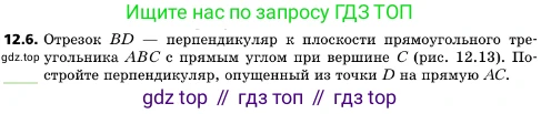 ГДЗ Геометрия, 10 класс Учебник, авторы: Мерзляк Аркадий Григорьевич, Поляков Виталий Михайлович, Номировский Дмитрий Анатольевич, издательство Вентана-граф, Москва, 2017, зелёного цвета, страница 142, номер 12.6, Условие
