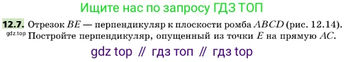 ГДЗ Геометрия, 10 класс Учебник, авторы: Мерзляк Аркадий Григорьевич, Поляков Виталий Михайлович, Номировский Дмитрий Анатольевич, издательство Вентана-граф, Москва, 2017, зелёного цвета, страница 142, номер 12.7, Условие