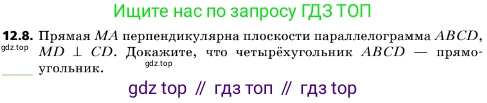 ГДЗ Геометрия, 10 класс Учебник, авторы: Мерзляк Аркадий Григорьевич, Поляков Виталий Михайлович, Номировский Дмитрий Анатольевич, издательство Вентана-граф, Москва, 2017, зелёного цвета, страница 142, номер 12.8, Условие