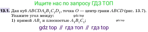 ГДЗ Геометрия, 10 класс Учебник, авторы: Мерзляк Аркадий Григорьевич, Поляков Виталий Михайлович, Номировский Дмитрий Анатольевич, издательство Вентана-граф, Москва, 2017, зелёного цвета, страница 148, номер 13.1, Условие