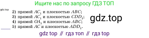 ГДЗ Геометрия, 10 класс Учебник, авторы: Мерзляк Аркадий Григорьевич, Поляков Виталий Михайлович, Номировский Дмитрий Анатольевич, издательство Вентана-граф, Москва, 2017, зелёного цвета, страница 148, номер 13.1, Условие (продолжение 2)