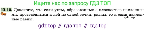 ГДЗ Геометрия, 10 класс Учебник, авторы: Мерзляк Аркадий Григорьевич, Поляков Виталий Михайлович, Номировский Дмитрий Анатольевич, издательство Вентана-граф, Москва, 2017, зелёного цвета, страница 149, номер 13.10, Условие