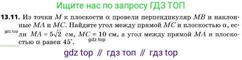 ГДЗ Геометрия, 10 класс Учебник, авторы: Мерзляк Аркадий Григорьевич, Поляков Виталий Михайлович, Номировский Дмитрий Анатольевич, издательство Вентана-граф, Москва, 2017, зелёного цвета, страница 150, номер 13.11, Условие