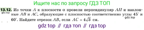 ГДЗ Геометрия, 10 класс Учебник, авторы: Мерзляк Аркадий Григорьевич, Поляков Виталий Михайлович, Номировский Дмитрий Анатольевич, издательство Вентана-граф, Москва, 2017, зелёного цвета, страница 150, номер 13.12, Условие