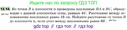 ГДЗ Геометрия, 10 класс Учебник, авторы: Мерзляк Аркадий Григорьевич, Поляков Виталий Михайлович, Номировский Дмитрий Анатольевич, издательство Вентана-граф, Москва, 2017, зелёного цвета, страница 150, номер 13.14, Условие