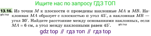 ГДЗ Геометрия, 10 класс Учебник, авторы: Мерзляк Аркадий Григорьевич, Поляков Виталий Михайлович, Номировский Дмитрий Анатольевич, издательство Вентана-граф, Москва, 2017, зелёного цвета, страница 150, номер 13.16, Условие