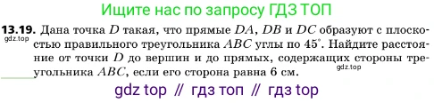 ГДЗ Геометрия, 10 класс Учебник, авторы: Мерзляк Аркадий Григорьевич, Поляков Виталий Михайлович, Номировский Дмитрий Анатольевич, издательство Вентана-граф, Москва, 2017, зелёного цвета, страница 150, номер 13.19, Условие