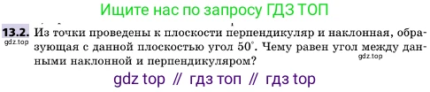 ГДЗ Геометрия, 10 класс Учебник, авторы: Мерзляк Аркадий Григорьевич, Поляков Виталий Михайлович, Номировский Дмитрий Анатольевич, издательство Вентана-граф, Москва, 2017, зелёного цвета, страница 149, номер 13.2, Условие