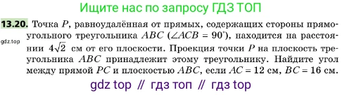 ГДЗ Геометрия, 10 класс Учебник, авторы: Мерзляк Аркадий Григорьевич, Поляков Виталий Михайлович, Номировский Дмитрий Анатольевич, издательство Вентана-граф, Москва, 2017, зелёного цвета, страница 150, номер 13.20, Условие