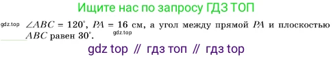 ГДЗ Геометрия, 10 класс Учебник, авторы: Мерзляк Аркадий Григорьевич, Поляков Виталий Михайлович, Номировский Дмитрий Анатольевич, издательство Вентана-граф, Москва, 2017, зелёного цвета, страница 150, номер 13.21, Условие (продолжение 2)