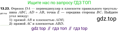 ГДЗ Геометрия, 10 класс Учебник, авторы: Мерзляк Аркадий Григорьевич, Поляков Виталий Михайлович, Номировский Дмитрий Анатольевич, издательство Вентана-граф, Москва, 2017, зелёного цвета, страница 151, номер 13.23, Условие