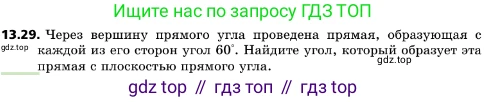 ГДЗ Геометрия, 10 класс Учебник, авторы: Мерзляк Аркадий Григорьевич, Поляков Виталий Михайлович, Номировский Дмитрий Анатольевич, издательство Вентана-граф, Москва, 2017, зелёного цвета, страница 151, номер 13.29, Условие