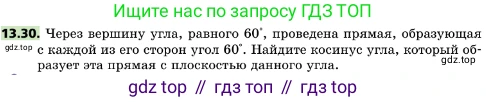 ГДЗ Геометрия, 10 класс Учебник, авторы: Мерзляк Аркадий Григорьевич, Поляков Виталий Михайлович, Номировский Дмитрий Анатольевич, издательство Вентана-граф, Москва, 2017, зелёного цвета, страница 151, номер 13.30, Условие