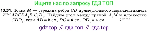 ГДЗ Геометрия, 10 класс Учебник, авторы: Мерзляк Аркадий Григорьевич, Поляков Виталий Михайлович, Номировский Дмитрий Анатольевич, издательство Вентана-граф, Москва, 2017, зелёного цвета, страница 151, номер 13.31, Условие