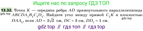 ГДЗ Геометрия, 10 класс Учебник, авторы: Мерзляк Аркадий Григорьевич, Поляков Виталий Михайлович, Номировский Дмитрий Анатольевич, издательство Вентана-граф, Москва, 2017, зелёного цвета, страница 152, номер 13.32, Условие