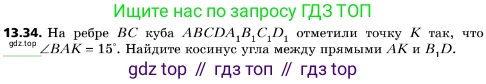 ГДЗ Геометрия, 10 класс Учебник, авторы: Мерзляк Аркадий Григорьевич, Поляков Виталий Михайлович, Номировский Дмитрий Анатольевич, издательство Вентана-граф, Москва, 2017, зелёного цвета, страница 152, номер 13.34, Условие