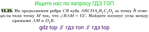 ГДЗ Геометрия, 10 класс Учебник, авторы: Мерзляк Аркадий Григорьевич, Поляков Виталий Михайлович, Номировский Дмитрий Анатольевич, издательство Вентана-граф, Москва, 2017, зелёного цвета, страница 152, номер 13.35, Условие
