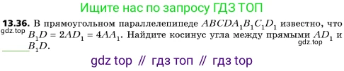 ГДЗ Геометрия, 10 класс Учебник, авторы: Мерзляк Аркадий Григорьевич, Поляков Виталий Михайлович, Номировский Дмитрий Анатольевич, издательство Вентана-граф, Москва, 2017, зелёного цвета, страница 152, номер 13.36, Условие