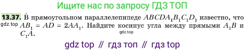 ГДЗ Геометрия, 10 класс Учебник, авторы: Мерзляк Аркадий Григорьевич, Поляков Виталий Михайлович, Номировский Дмитрий Анатольевич, издательство Вентана-граф, Москва, 2017, зелёного цвета, страница 152, номер 13.37, Условие