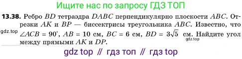 ГДЗ Геометрия, 10 класс Учебник, авторы: Мерзляк Аркадий Григорьевич, Поляков Виталий Михайлович, Номировский Дмитрий Анатольевич, издательство Вентана-граф, Москва, 2017, зелёного цвета, страница 152, номер 13.38, Условие