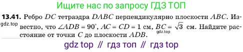 ГДЗ Геометрия, 10 класс Учебник, авторы: Мерзляк Аркадий Григорьевич, Поляков Виталий Михайлович, Номировский Дмитрий Анатольевич, издательство Вентана-граф, Москва, 2017, зелёного цвета, страница 152, номер 13.41, Условие