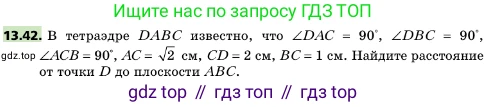 ГДЗ Геометрия, 10 класс Учебник, авторы: Мерзляк Аркадий Григорьевич, Поляков Виталий Михайлович, Номировский Дмитрий Анатольевич, издательство Вентана-граф, Москва, 2017, зелёного цвета, страница 152, номер 13.42, Условие