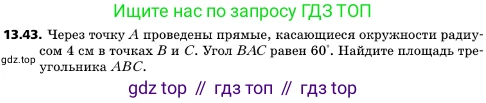ГДЗ Геометрия, 10 класс Учебник, авторы: Мерзляк Аркадий Григорьевич, Поляков Виталий Михайлович, Номировский Дмитрий Анатольевич, издательство Вентана-граф, Москва, 2017, зелёного цвета, страница 152, номер 13.43, Условие