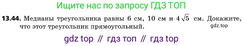 ГДЗ Геометрия, 10 класс Учебник, авторы: Мерзляк Аркадий Григорьевич, Поляков Виталий Михайлович, Номировский Дмитрий Анатольевич, издательство Вентана-граф, Москва, 2017, зелёного цвета, страница 153, номер 13.44, Условие