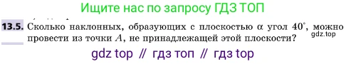 ГДЗ Геометрия, 10 класс Учебник, авторы: Мерзляк Аркадий Григорьевич, Поляков Виталий Михайлович, Номировский Дмитрий Анатольевич, издательство Вентана-граф, Москва, 2017, зелёного цвета, страница 149, номер 13.5, Условие