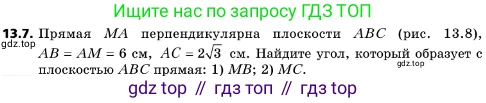 ГДЗ Геометрия, 10 класс Учебник, авторы: Мерзляк Аркадий Григорьевич, Поляков Виталий Михайлович, Номировский Дмитрий Анатольевич, издательство Вентана-граф, Москва, 2017, зелёного цвета, страница 149, номер 13.7, Условие