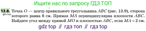 ГДЗ Геометрия, 10 класс Учебник, авторы: Мерзляк Аркадий Григорьевич, Поляков Виталий Михайлович, Номировский Дмитрий Анатольевич, издательство Вентана-граф, Москва, 2017, зелёного цвета, страница 149, номер 13.8, Условие