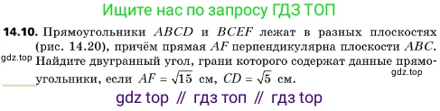 ГДЗ Геометрия, 10 класс Учебник, авторы: Мерзляк Аркадий Григорьевич, Поляков Виталий Михайлович, Номировский Дмитрий Анатольевич, издательство Вентана-граф, Москва, 2017, зелёного цвета, страница 161, номер 14.10, Условие