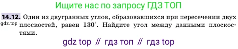 ГДЗ Геометрия, 10 класс Учебник, авторы: Мерзляк Аркадий Григорьевич, Поляков Виталий Михайлович, Номировский Дмитрий Анатольевич, издательство Вентана-граф, Москва, 2017, зелёного цвета, страница 161, номер 14.12, Условие