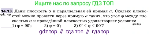 ГДЗ Геометрия, 10 класс Учебник, авторы: Мерзляк Аркадий Григорьевич, Поляков Виталий Михайлович, Номировский Дмитрий Анатольевич, издательство Вентана-граф, Москва, 2017, зелёного цвета, страница 161, номер 14.13, Условие