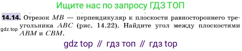 ГДЗ Геометрия, 10 класс Учебник, авторы: Мерзляк Аркадий Григорьевич, Поляков Виталий Михайлович, Номировский Дмитрий Анатольевич, издательство Вентана-граф, Москва, 2017, зелёного цвета, страница 161, номер 14.14, Условие