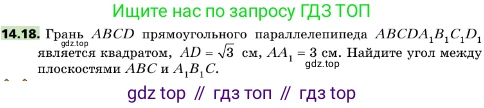 ГДЗ Геометрия, 10 класс Учебник, авторы: Мерзляк Аркадий Григорьевич, Поляков Виталий Михайлович, Номировский Дмитрий Анатольевич, издательство Вентана-граф, Москва, 2017, зелёного цвета, страница 162, номер 14.18, Условие