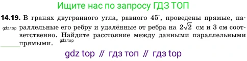 ГДЗ Геометрия, 10 класс Учебник, авторы: Мерзляк Аркадий Григорьевич, Поляков Виталий Михайлович, Номировский Дмитрий Анатольевич, издательство Вентана-граф, Москва, 2017, зелёного цвета, страница 162, номер 14.19, Условие