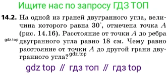 ГДЗ Геометрия, 10 класс Учебник, авторы: Мерзляк Аркадий Григорьевич, Поляков Виталий Михайлович, Номировский Дмитрий Анатольевич, издательство Вентана-граф, Москва, 2017, зелёного цвета, страница 160, номер 14.2, Условие